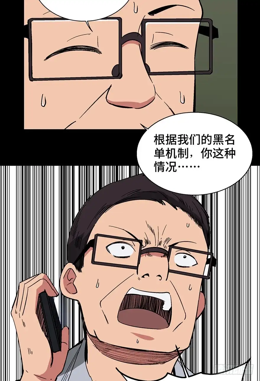 《心跳300秒》第一三二话·死亡速递 第85页