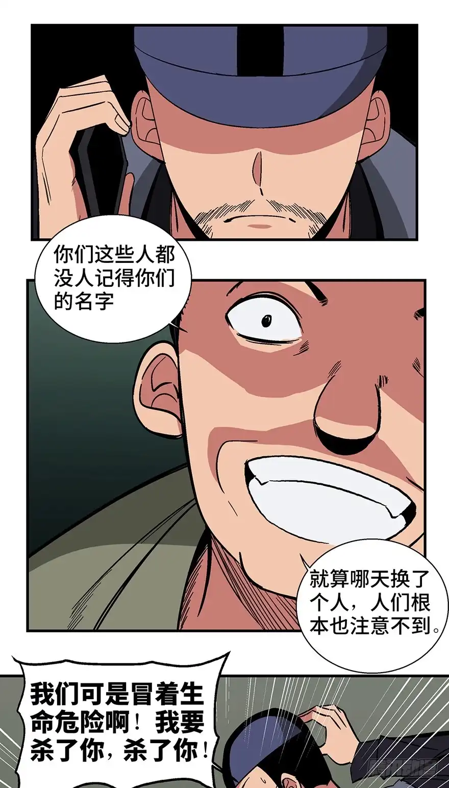 《心跳300秒》第一三二话·死亡速递 第75页