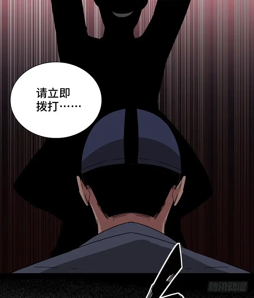 《心跳300秒》第一三二话·死亡速递 第4页