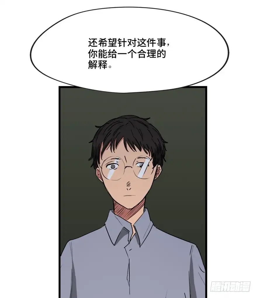 《心跳300秒》第一三三话·变形时代 第76页