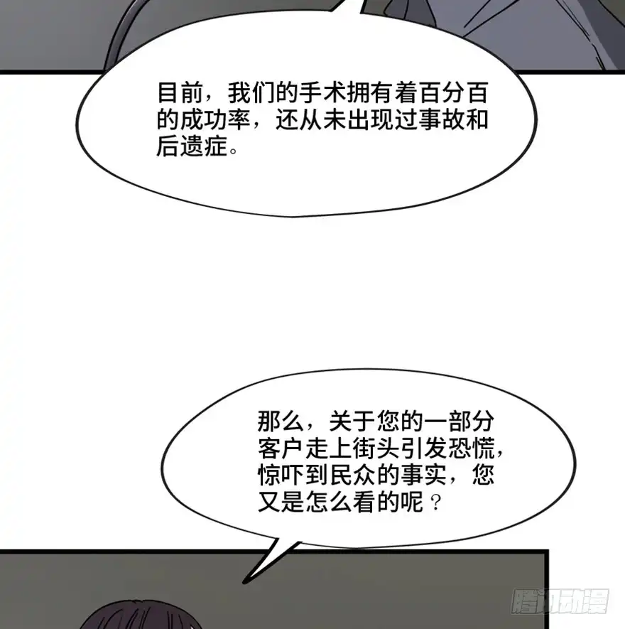 《心跳300秒》第一三三话·变形时代 第34页