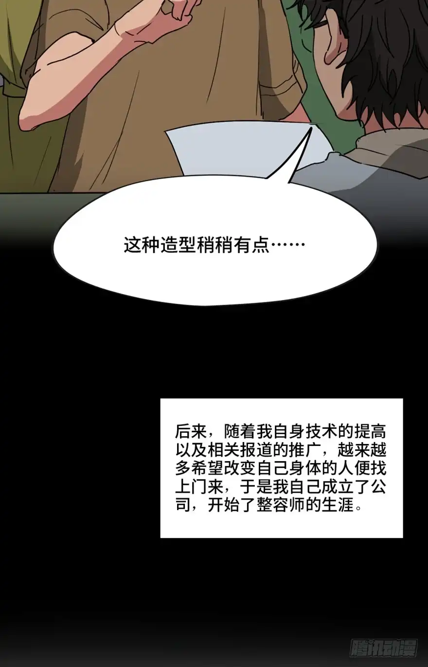 《心跳300秒》第一三三话·变形时代 第32页