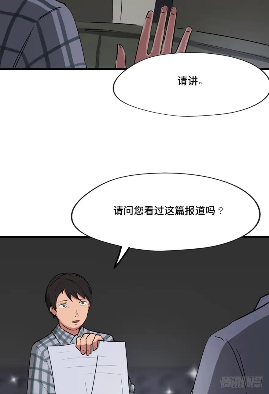 《心跳300秒》第一三三话·变形时代 第72页