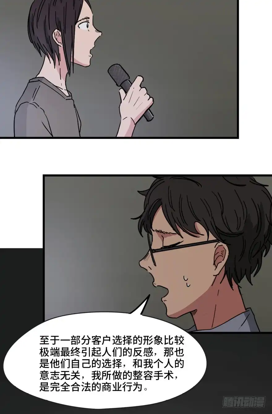《心跳300秒》第一三三话·变形时代 第35页