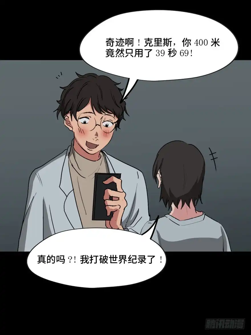 《心跳300秒》第一三三话·变形时代 第29页