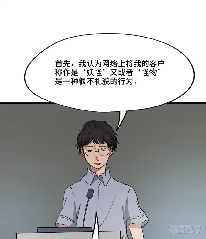 《心跳300秒》第一三三话·变形时代 第23页
