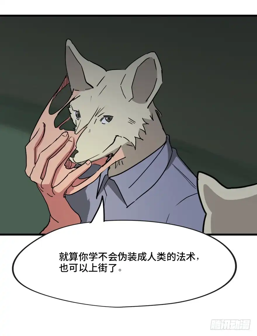 《心跳300秒》第一三三话·变形时代 第108页