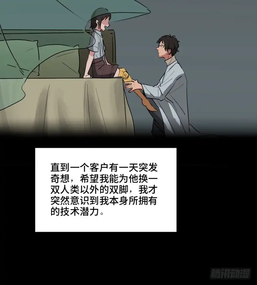 《心跳300秒》第一三三话·变形时代 第28页