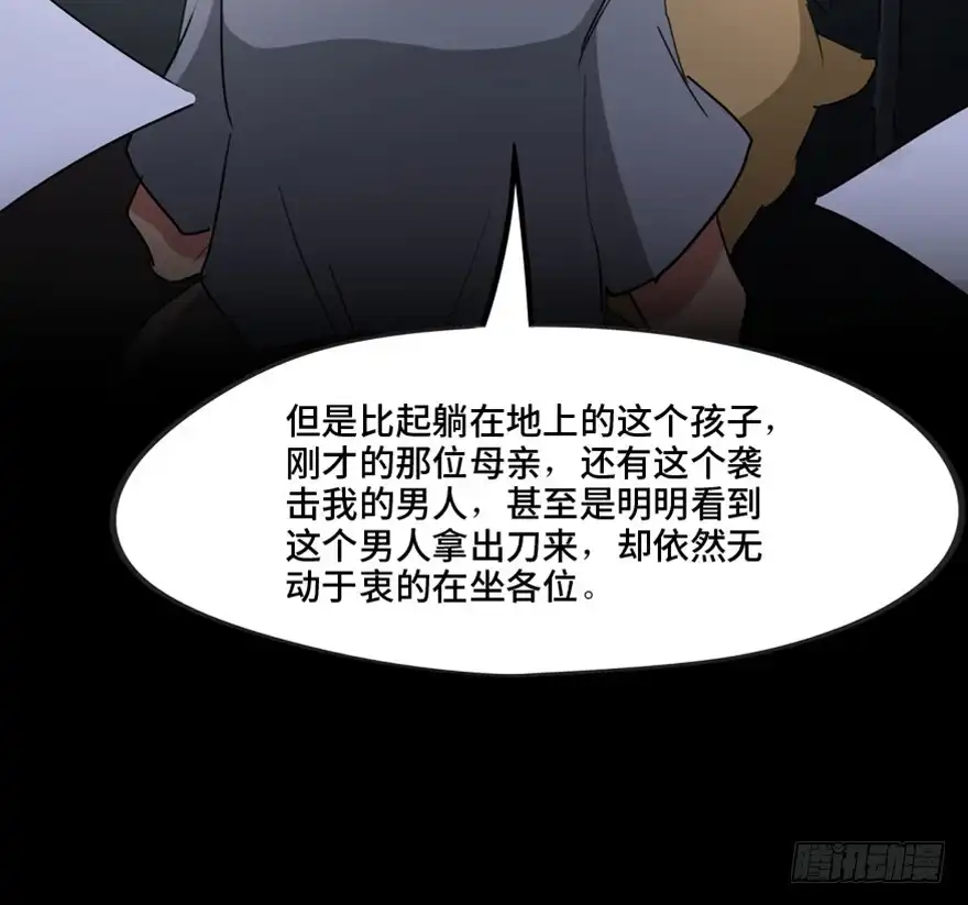 《心跳300秒》第一三三话·变形时代 第97页
