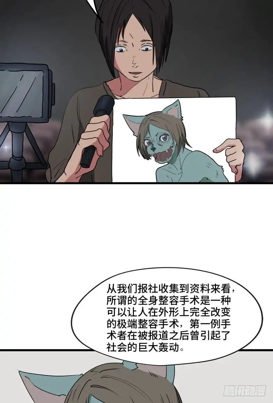 《心跳300秒》第一三三话·变形时代 第20页