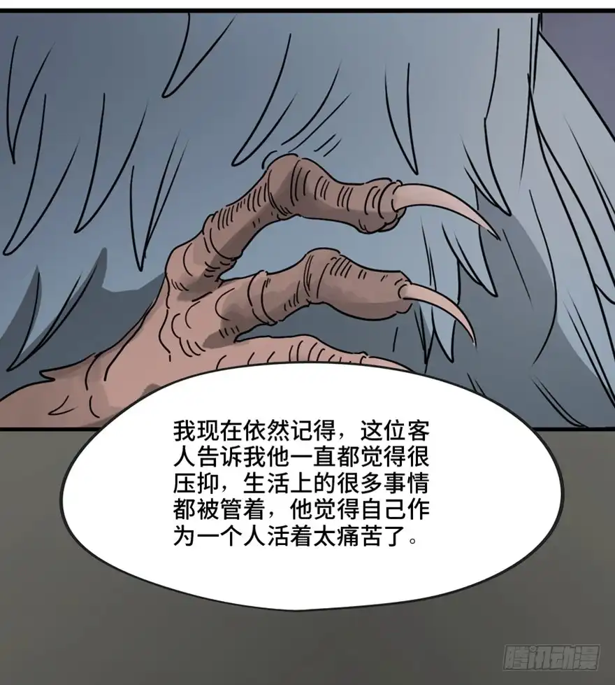 《心跳300秒》第一三三话·变形时代 第47页