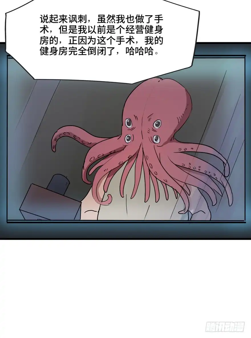 《心跳300秒》第一三三话·变形时代 第104页