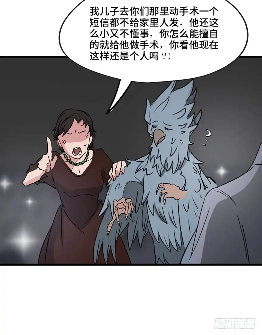 《心跳300秒》第一三三话·变形时代 第43页