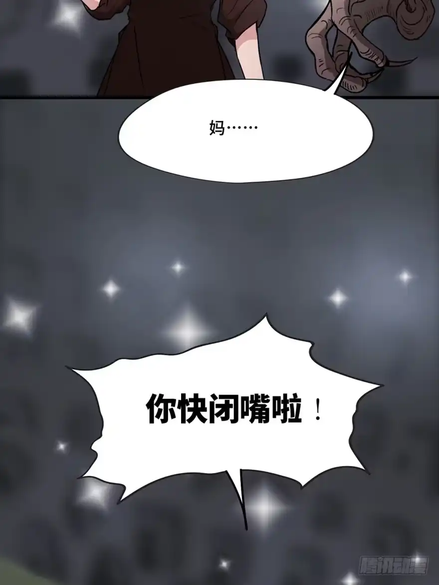 《心跳300秒》第一三三话·变形时代 第51页