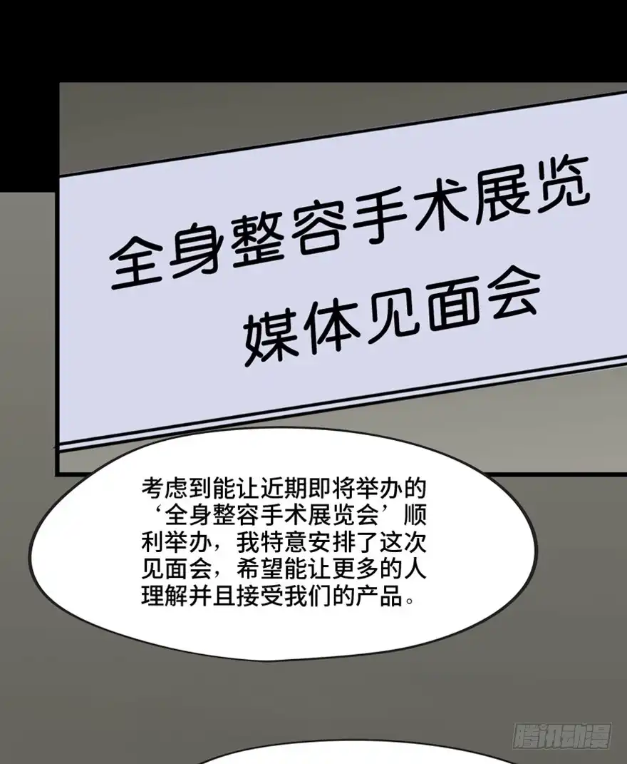 《心跳300秒》第一三三话·变形时代 第16页