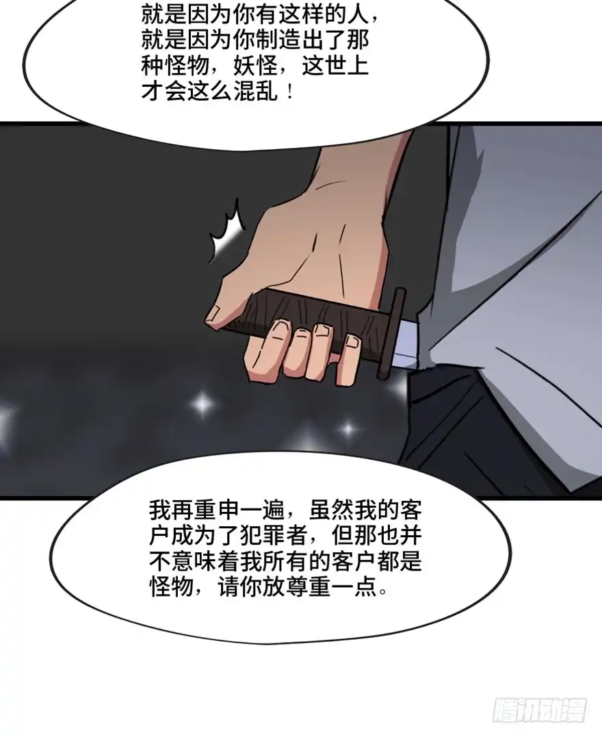 《心跳300秒》第一三三话·变形时代 第85页