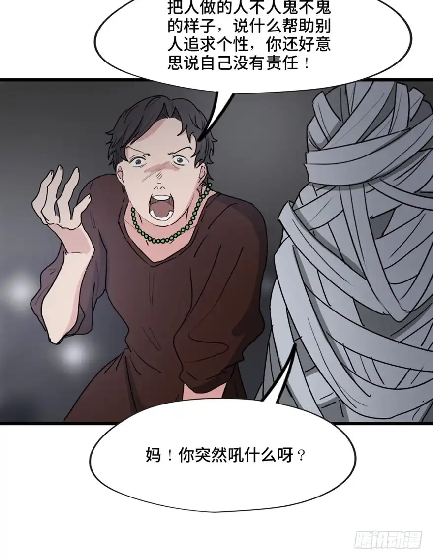 《心跳300秒》第一三三话·变形时代 第39页