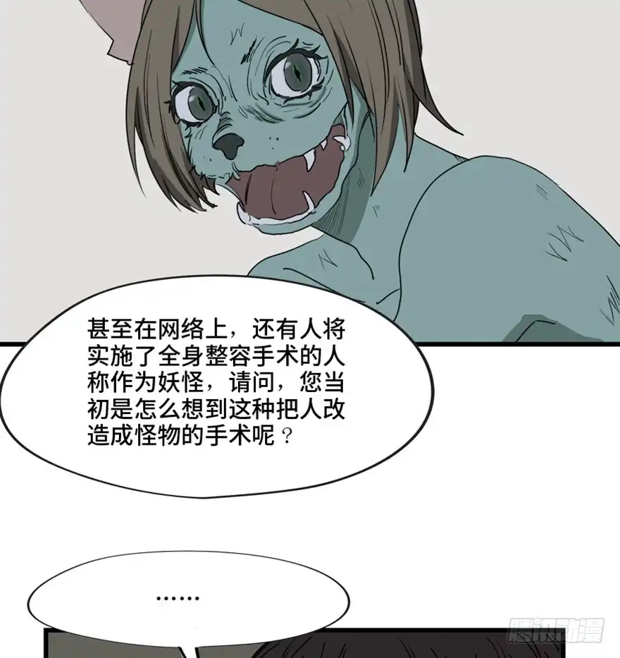 《心跳300秒》第一三三话·变形时代 第21页