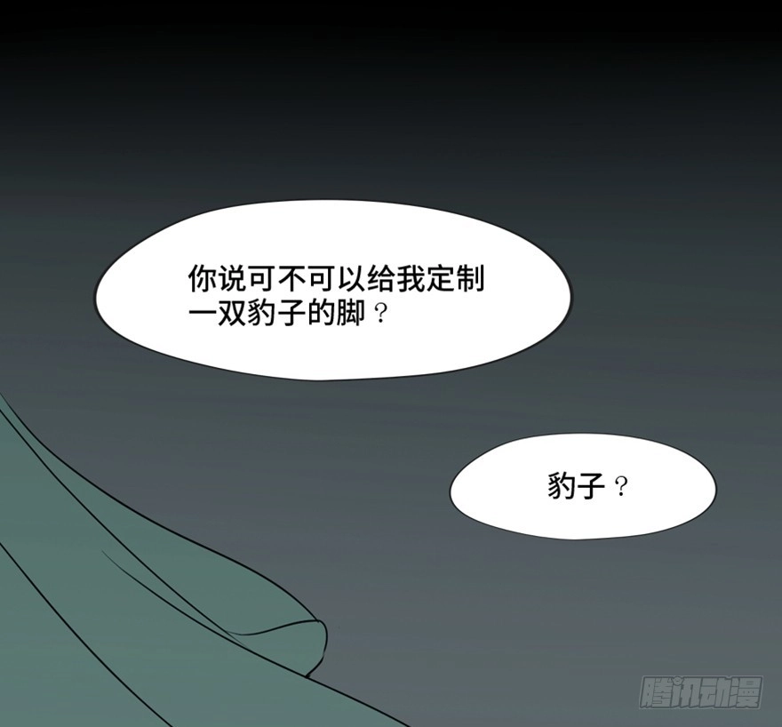 《心跳300秒》第一三三话·变形时代 第27页