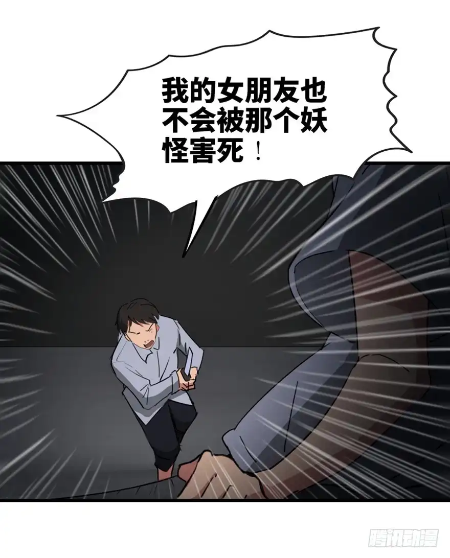 《心跳300秒》第一三三话·变形时代 第87页