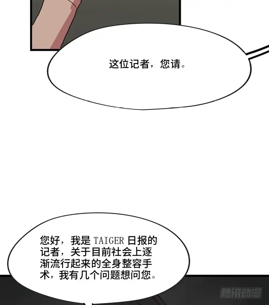 《心跳300秒》第一三三话·变形时代 第19页