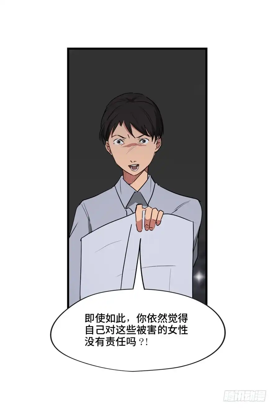 《心跳300秒》第一三三话·变形时代 第74页