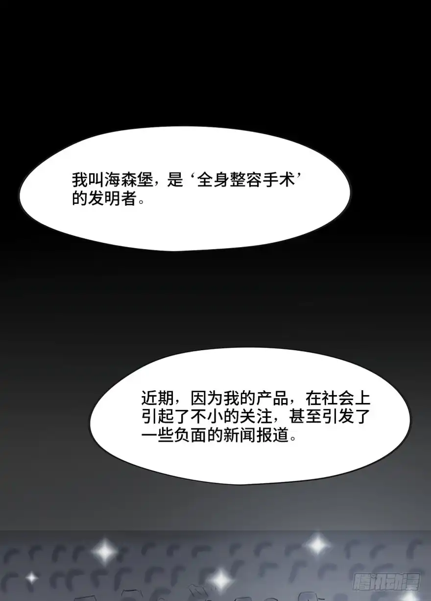《心跳300秒》第一三三话·变形时代 第14页