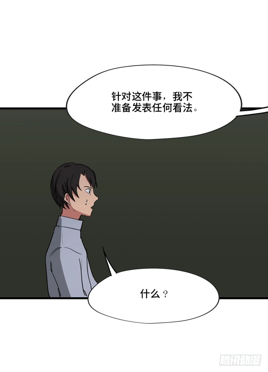 《心跳300秒》第一三三话·变形时代 第78页