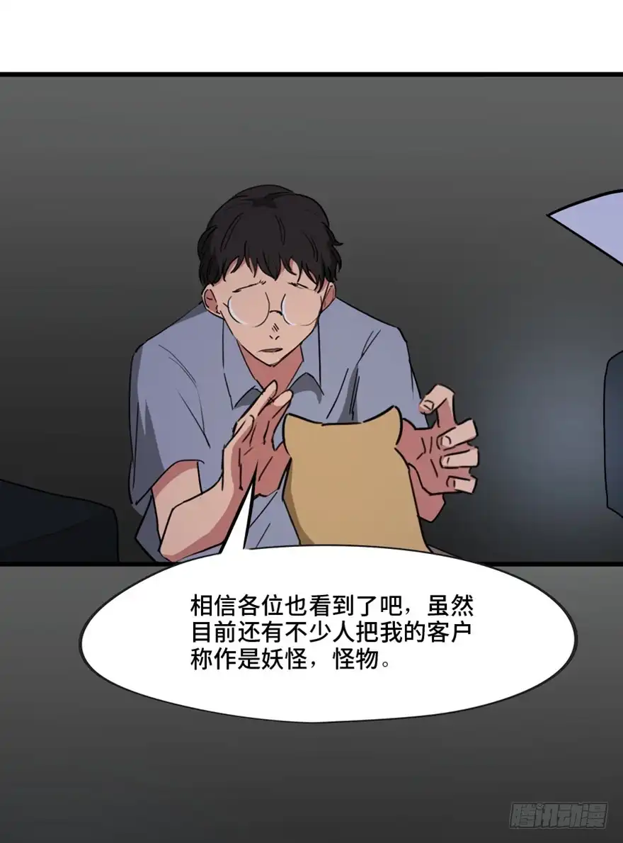 《心跳300秒》第一三三话·变形时代 第95页