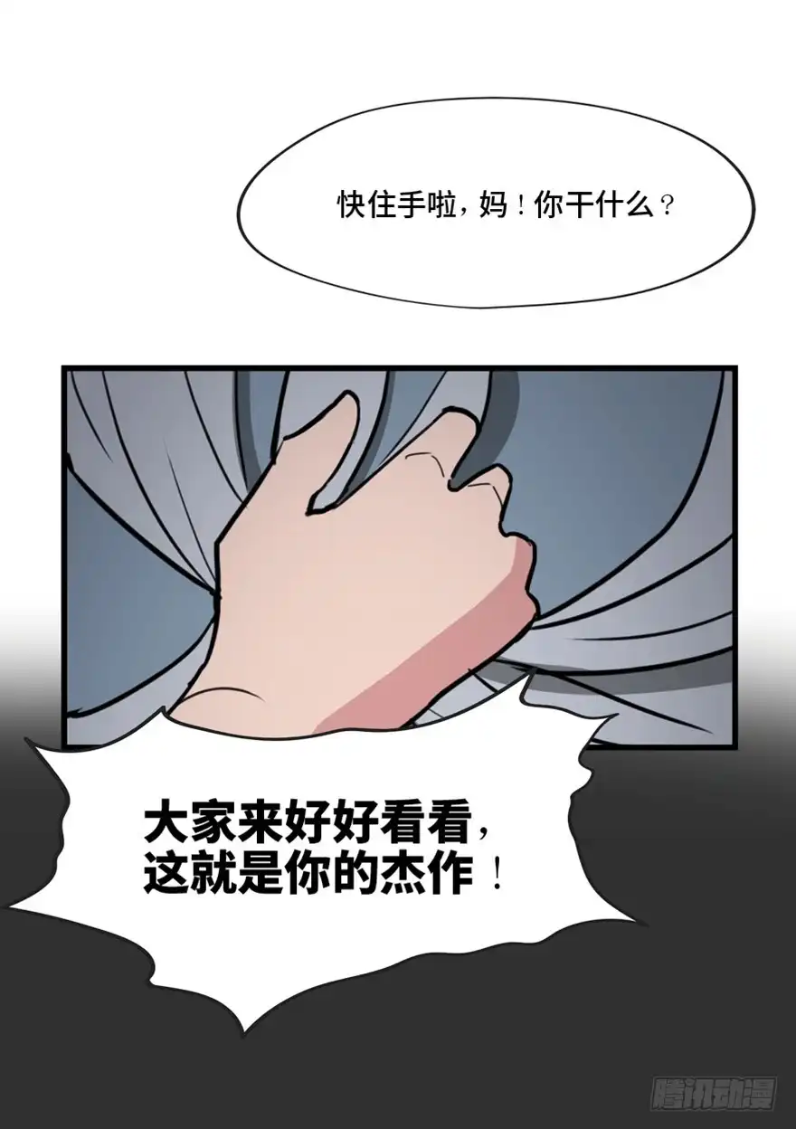 《心跳300秒》第一三三话·变形时代 第40页