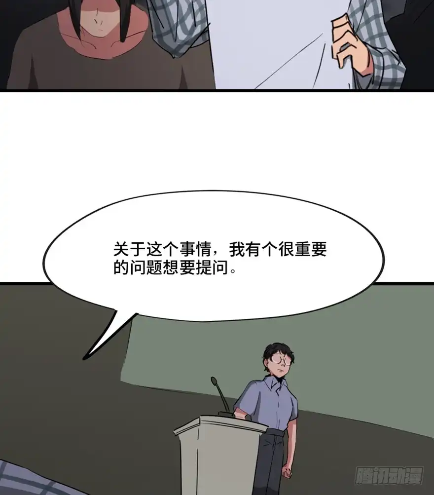 《心跳300秒》第一三三话·变形时代 第71页