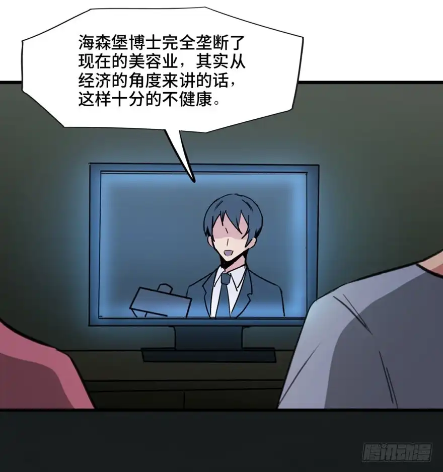 《心跳300秒》第一三三话·变形时代 第105页