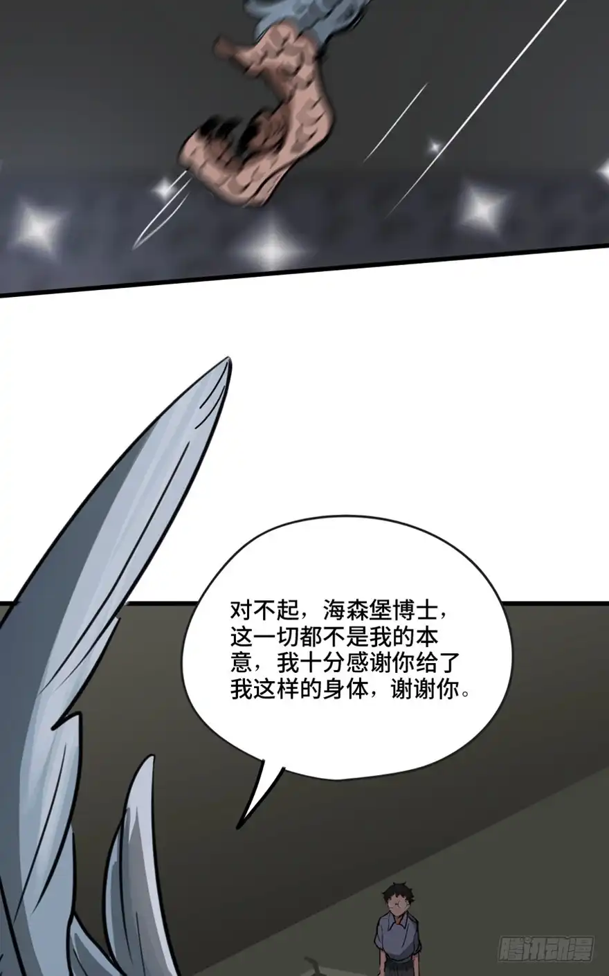 《心跳300秒》第一三三话·变形时代 第58页