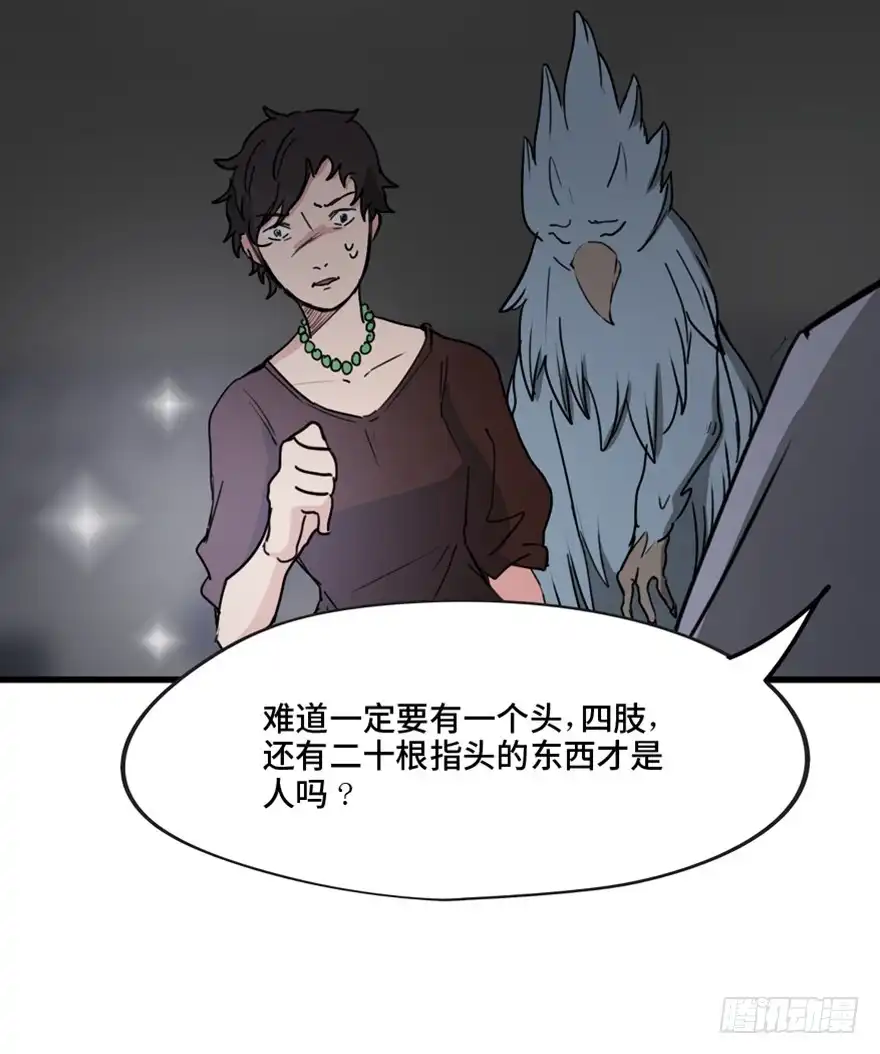 《心跳300秒》第一三三话·变形时代 第45页