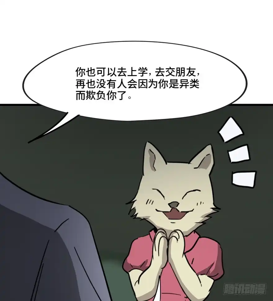 《心跳300秒》第一三三话·变形时代 第109页