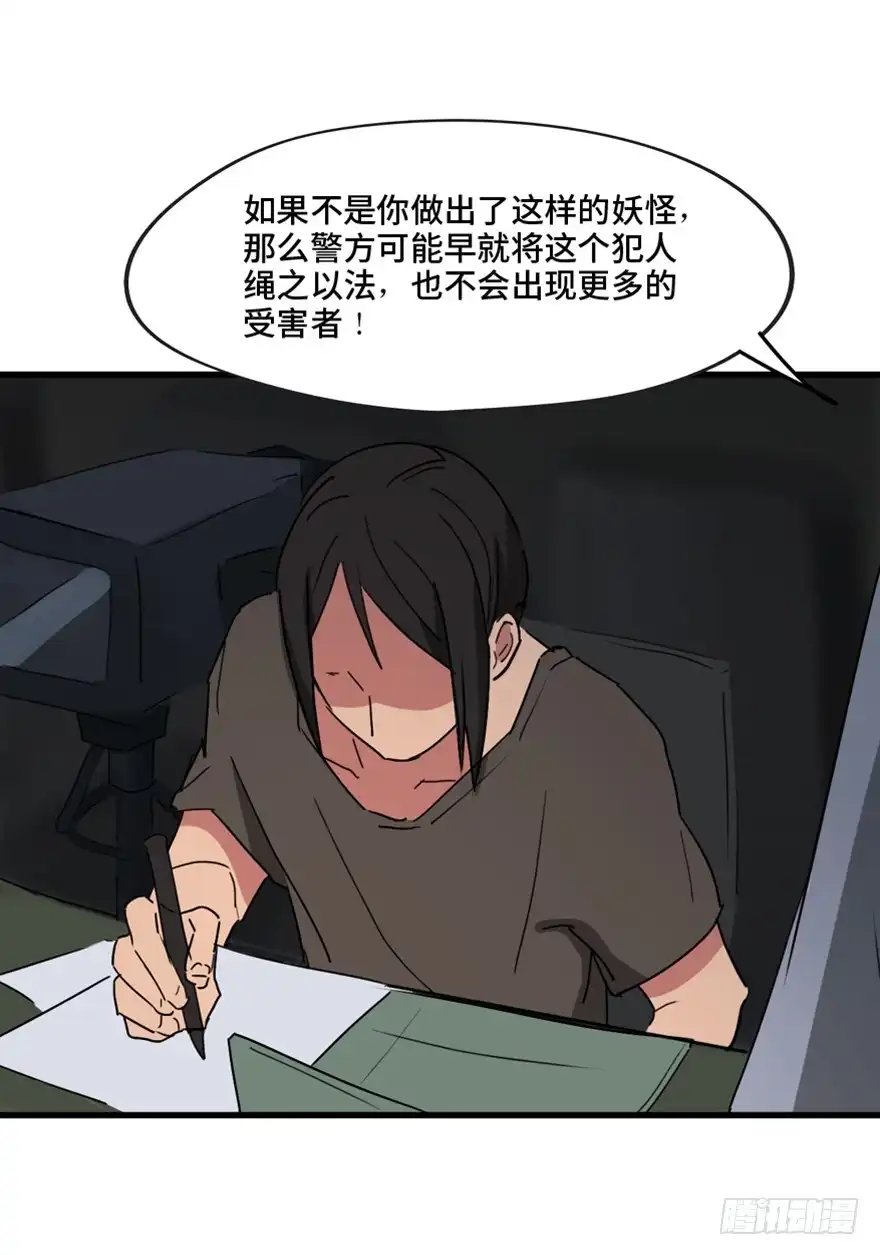 《心跳300秒》第一三三话·变形时代 第75页