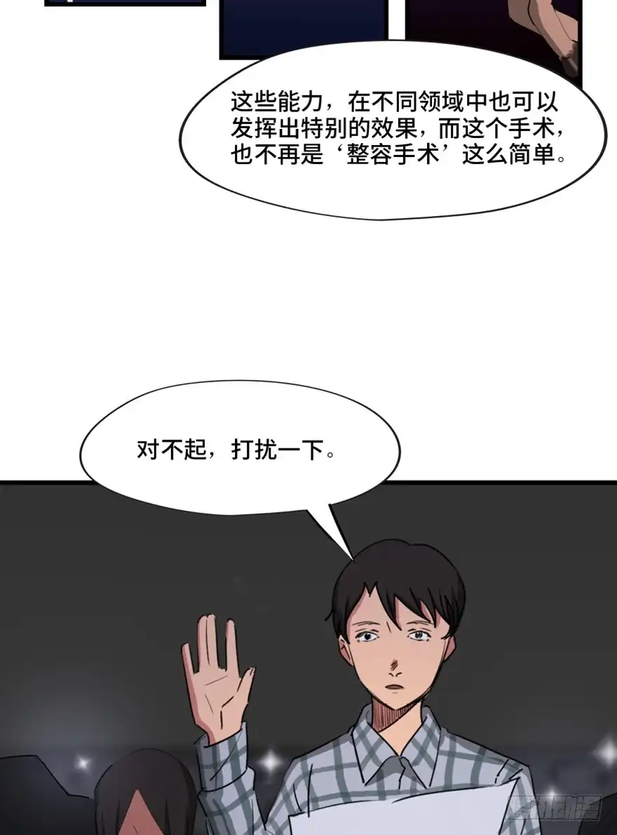 《心跳300秒》第一三三话·变形时代 第70页