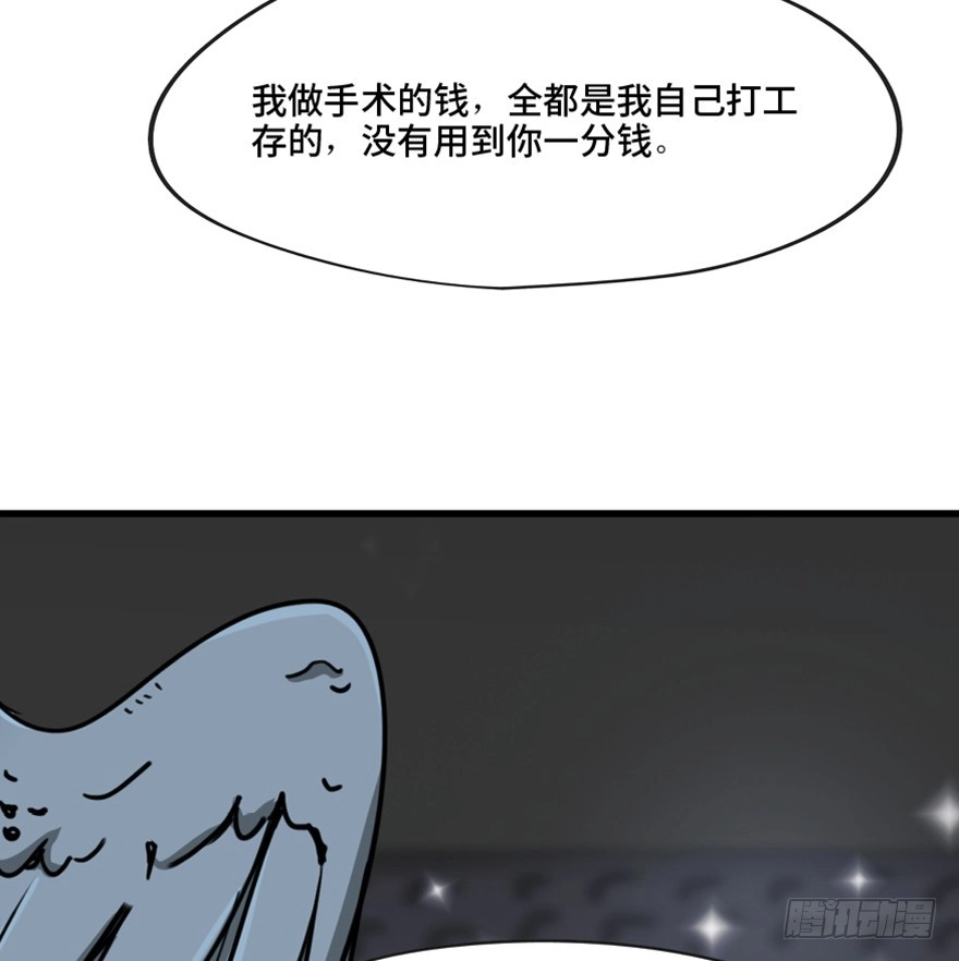 《心跳300秒》第一三三话·变形时代 第53页