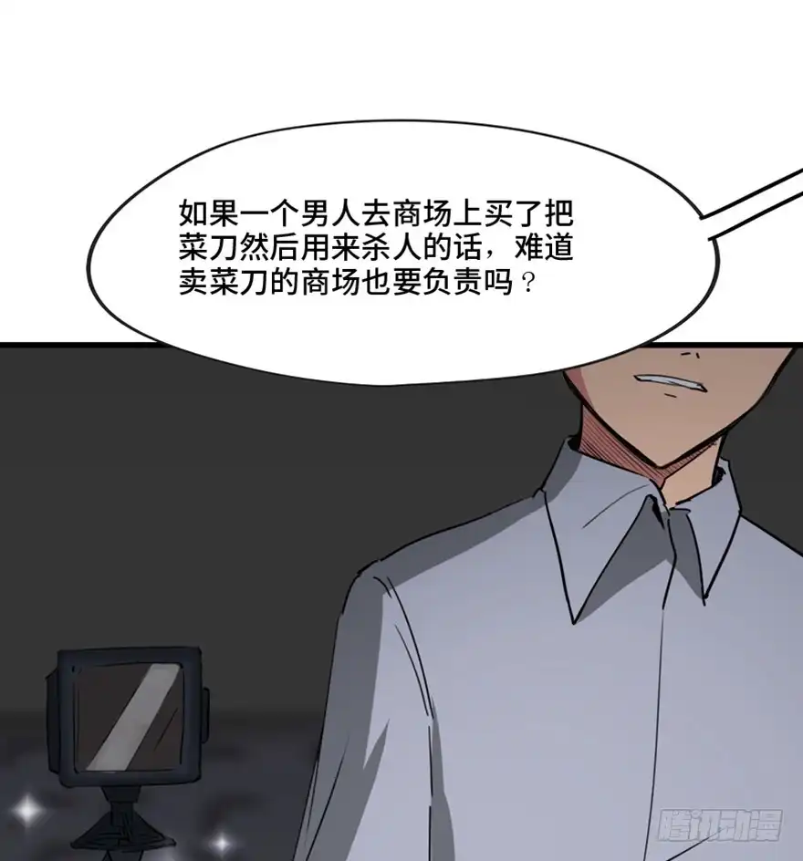《心跳300秒》第一三三话·变形时代 第82页