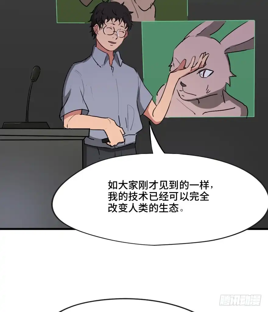 《心跳300秒》第一三三话·变形时代 第68页