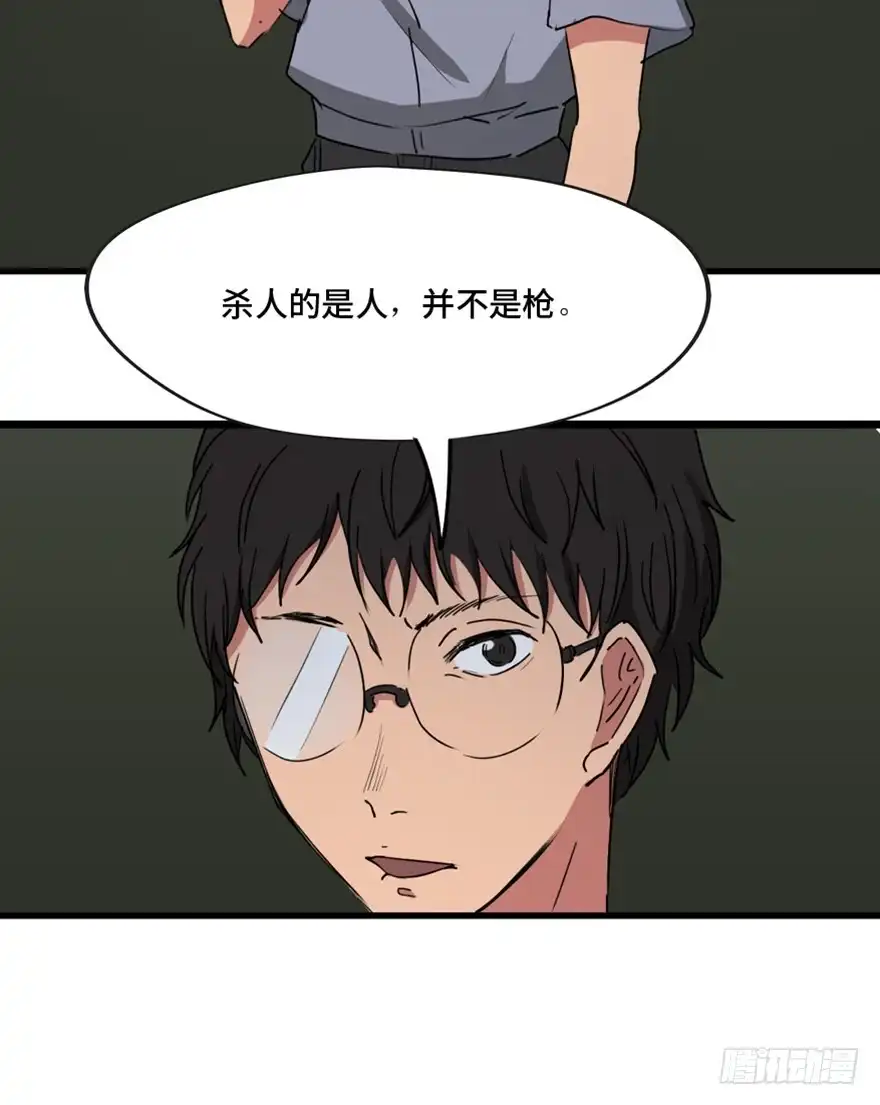 《心跳300秒》第一三三话·变形时代 第81页