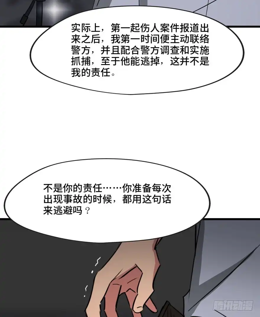《心跳300秒》第一三三话·变形时代 第83页