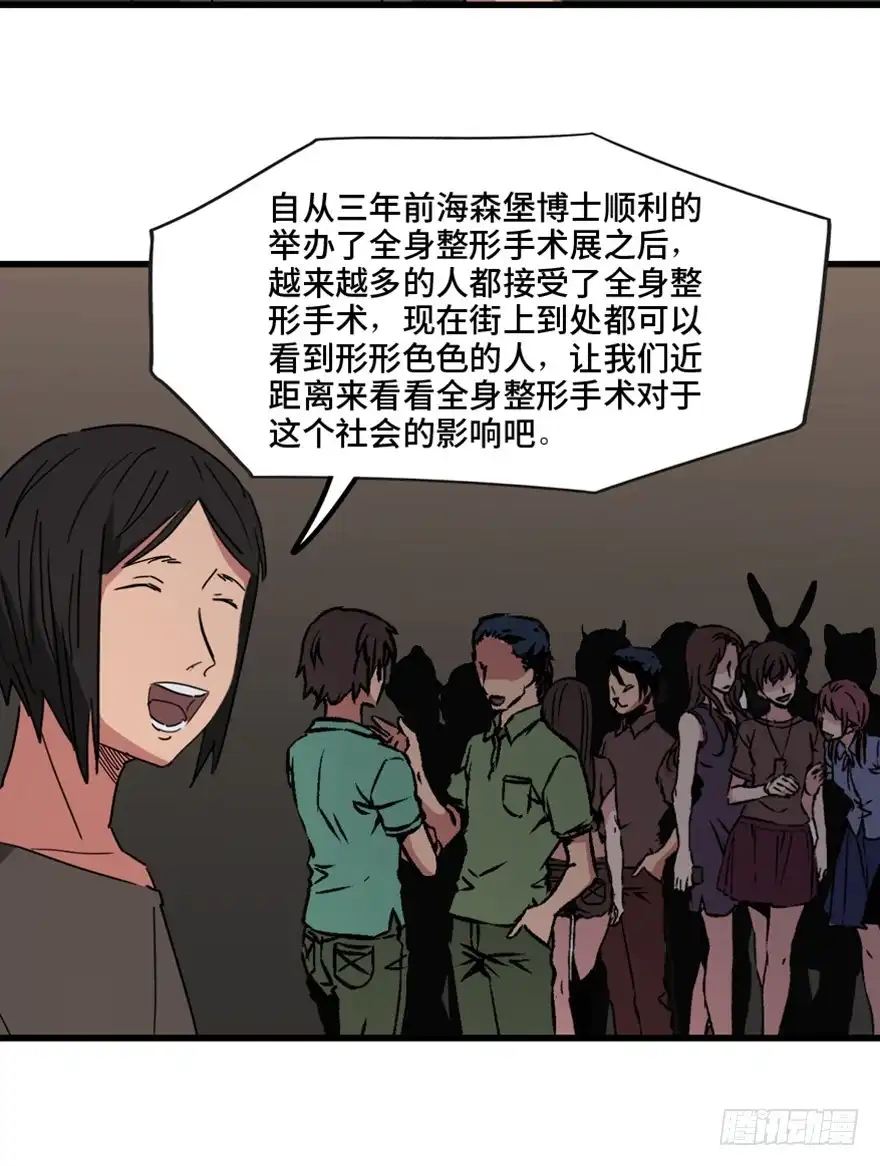 《心跳300秒》第一三三话·变形时代 第101页