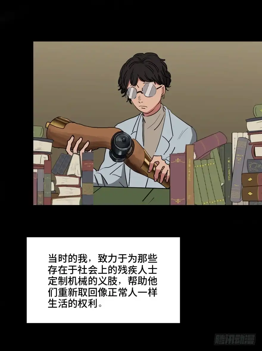 《心跳300秒》第一三三话·变形时代 第26页