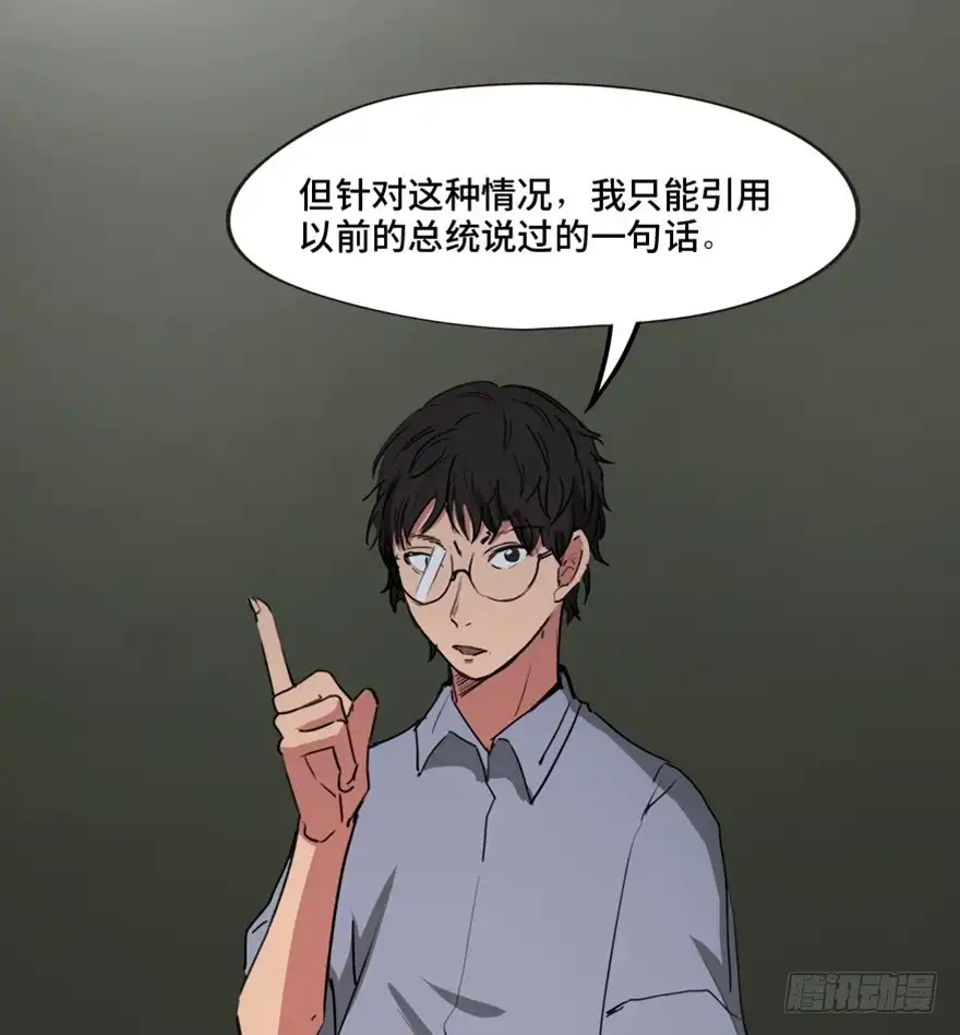 《心跳300秒》第一三三话·变形时代 第80页
