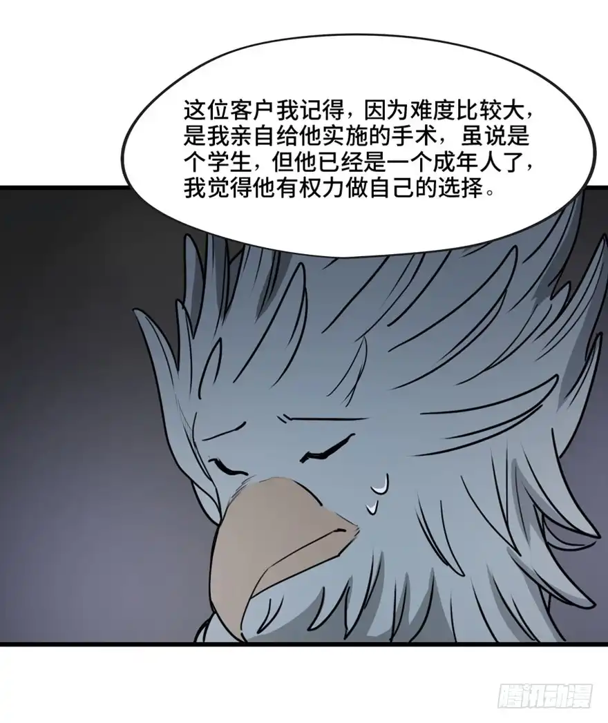 《心跳300秒》第一三三话·变形时代 第46页