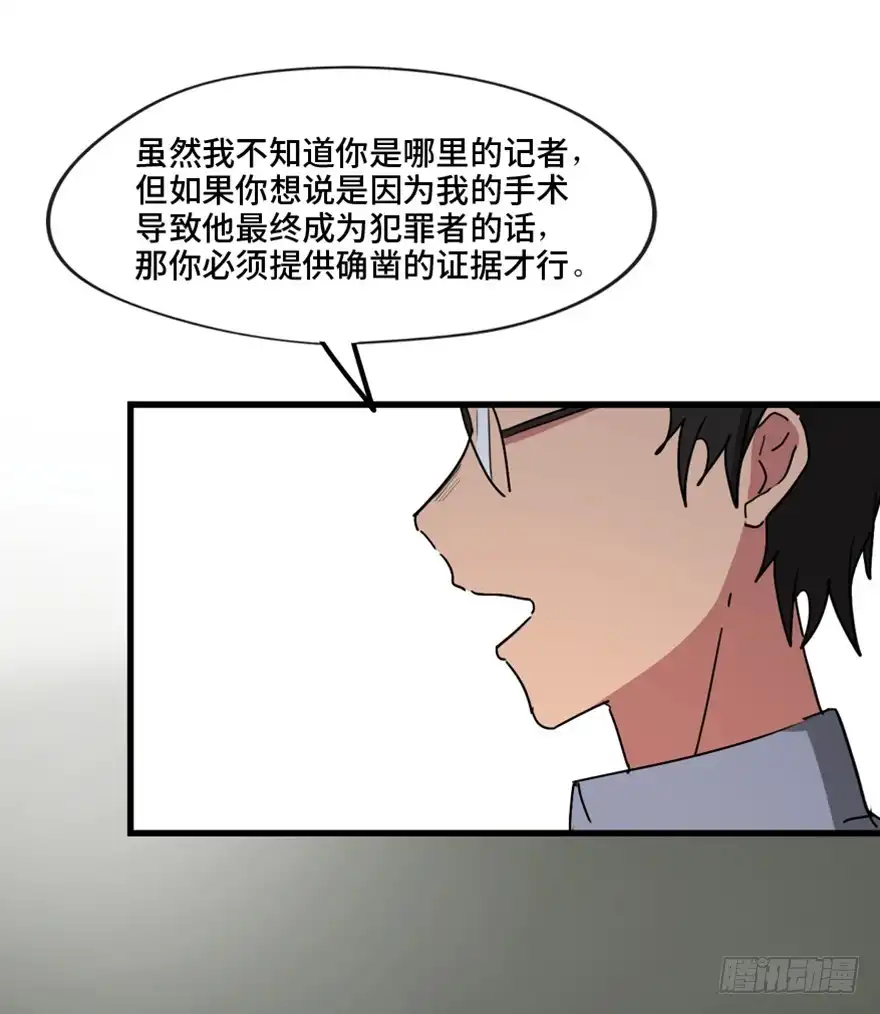 《心跳300秒》第一三三话·变形时代 第79页