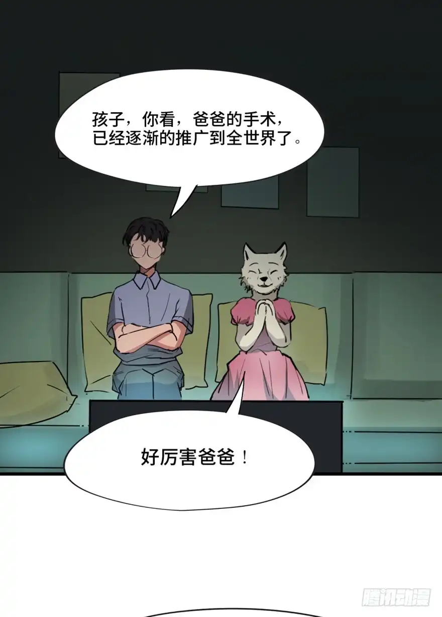 《心跳300秒》第一三三话·变形时代 第106页