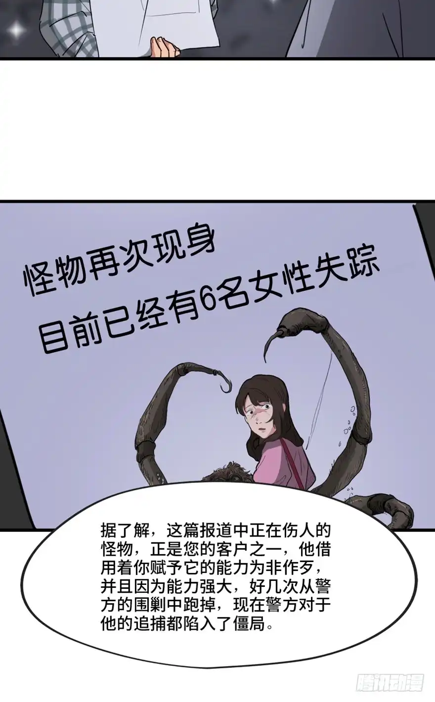 《心跳300秒》第一三三话·变形时代 第73页