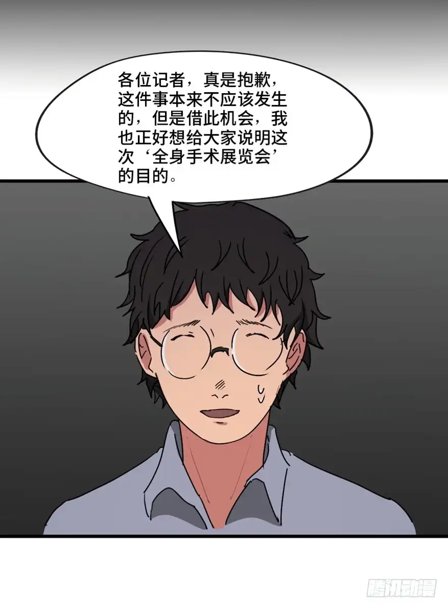 《心跳300秒》第一三三话·变形时代 第64页